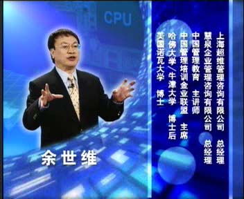 余世维_有效沟通01